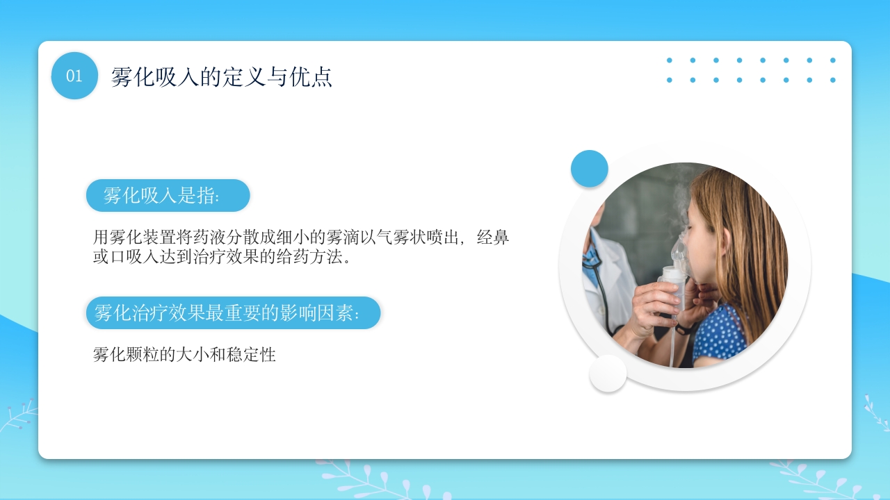 儿科雾化吸入技术