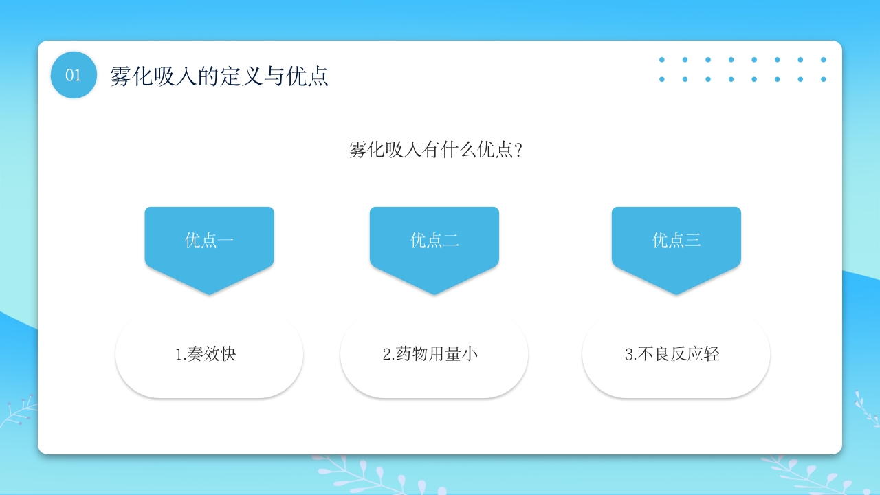 儿科雾化吸入技术