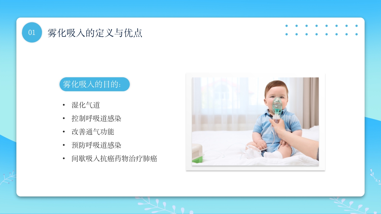 儿科雾化吸入技术