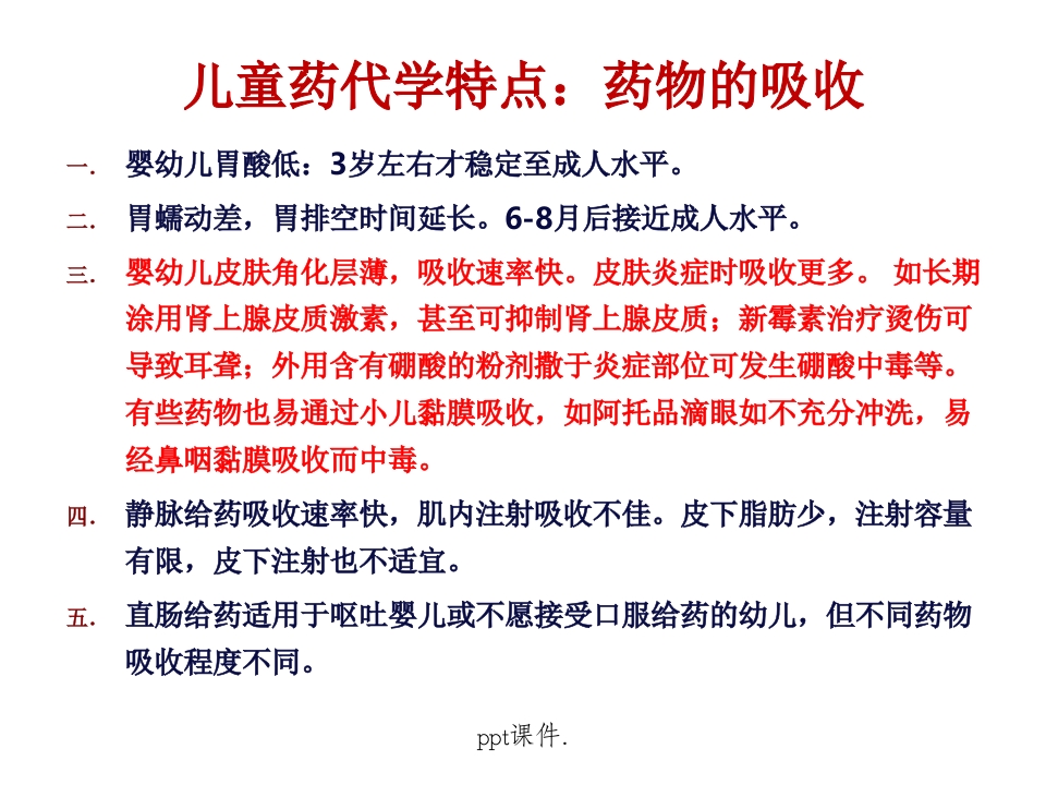 儿童常用药物及安全用药ppt课件