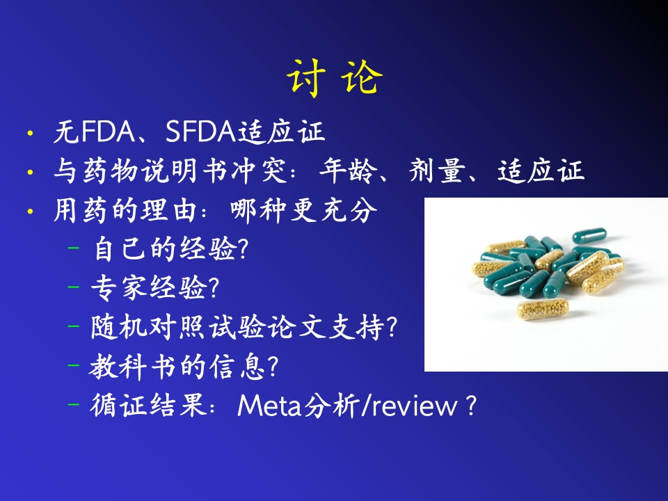 儿童精神药物治疗与进展ppt课件