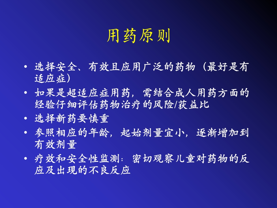 儿童精神药物治疗与进展ppt课件