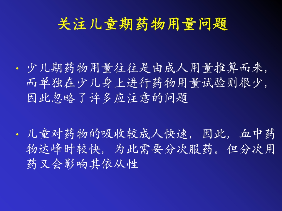 儿童精神药物治疗与进展ppt课件