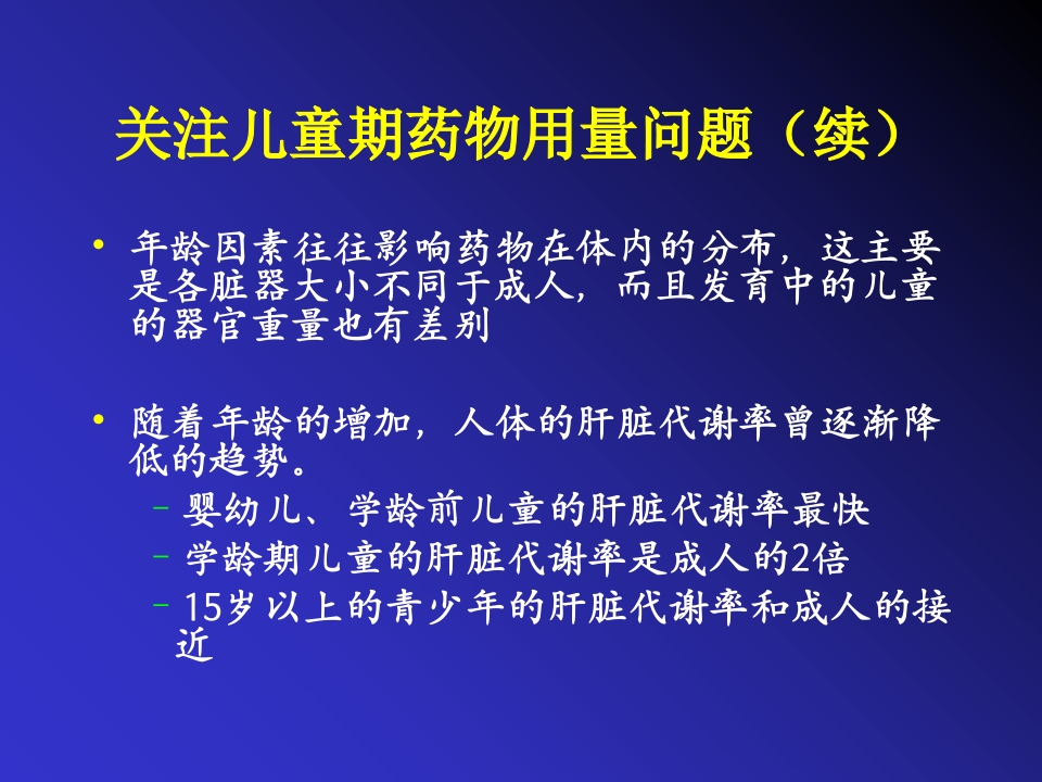 儿童精神药物治疗与进展ppt课件