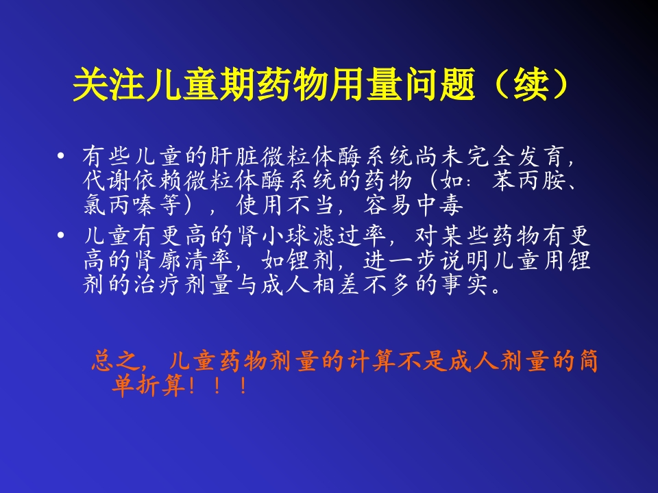 儿童精神药物治疗与进展ppt课件
