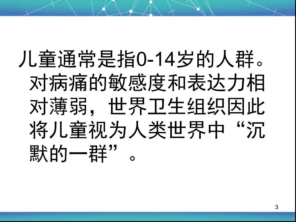 儿童用药安全资料PPT课件