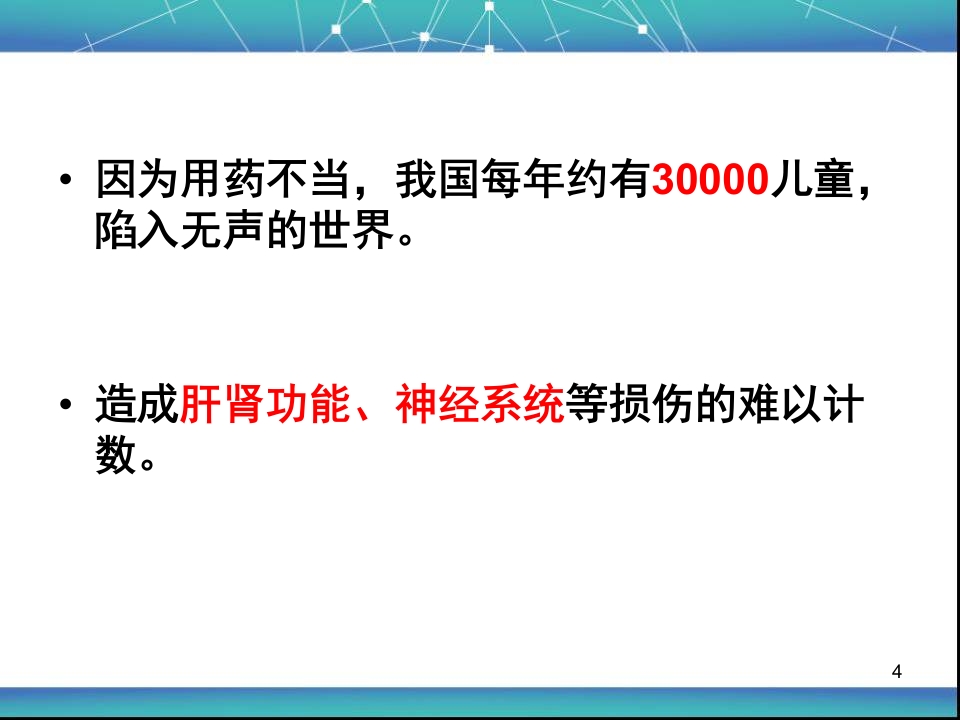 儿童用药安全资料PPT课件