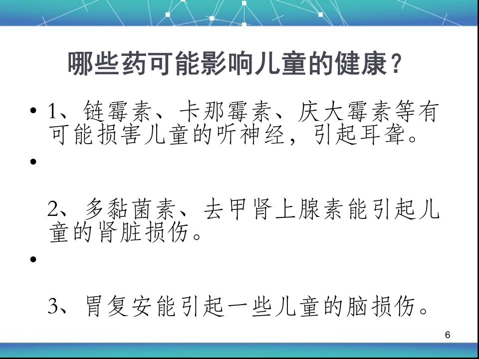 儿童用药安全资料PPT课件