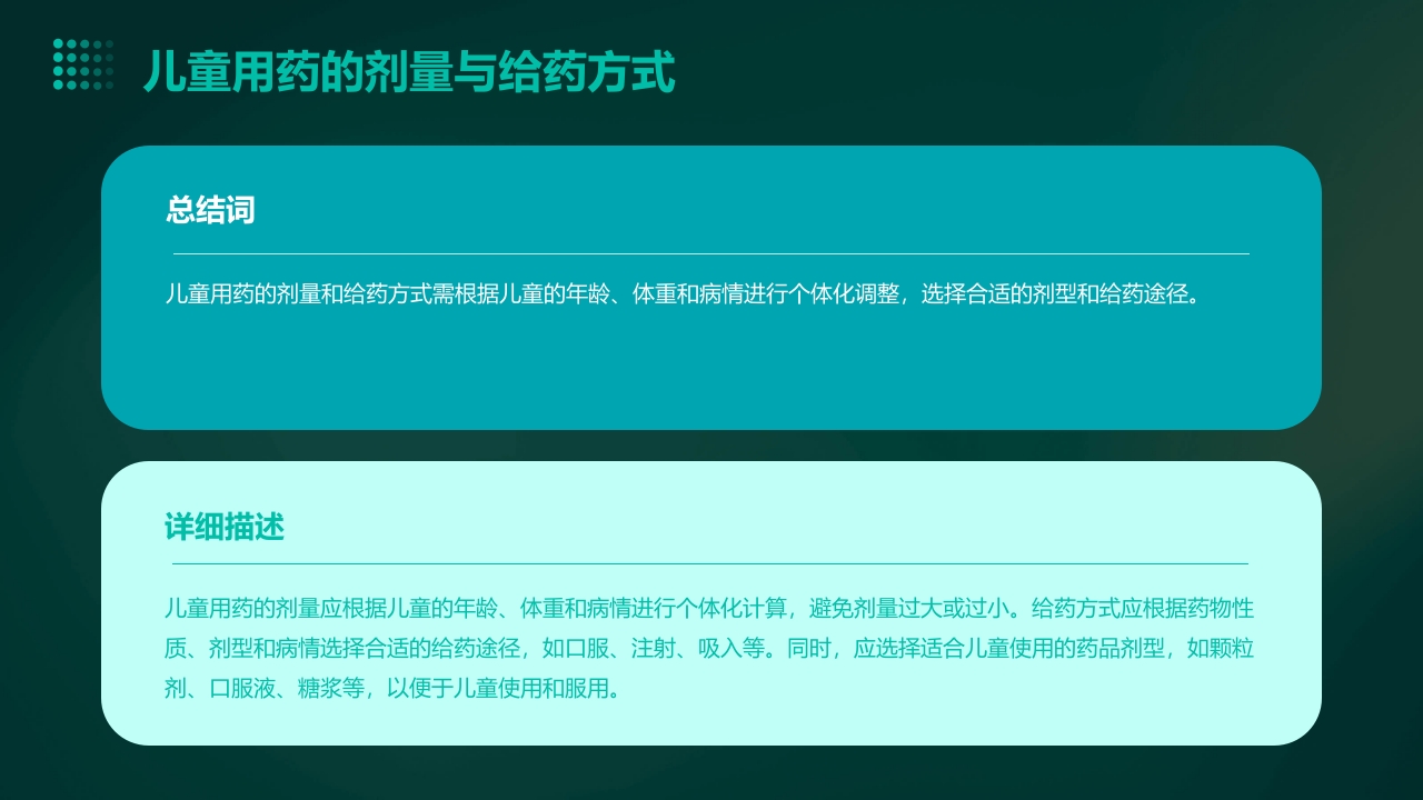 儿童用药安全知识PPT