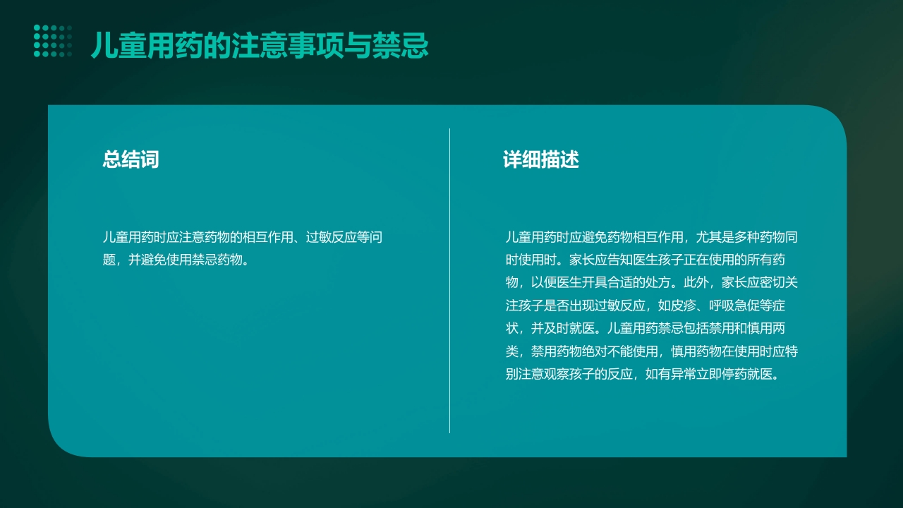 儿童用药安全知识PPT