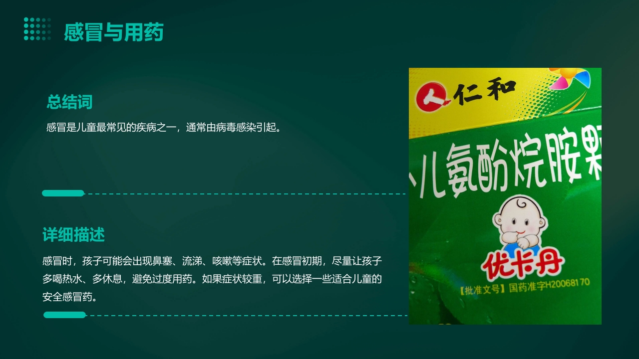 儿童用药安全知识PPT