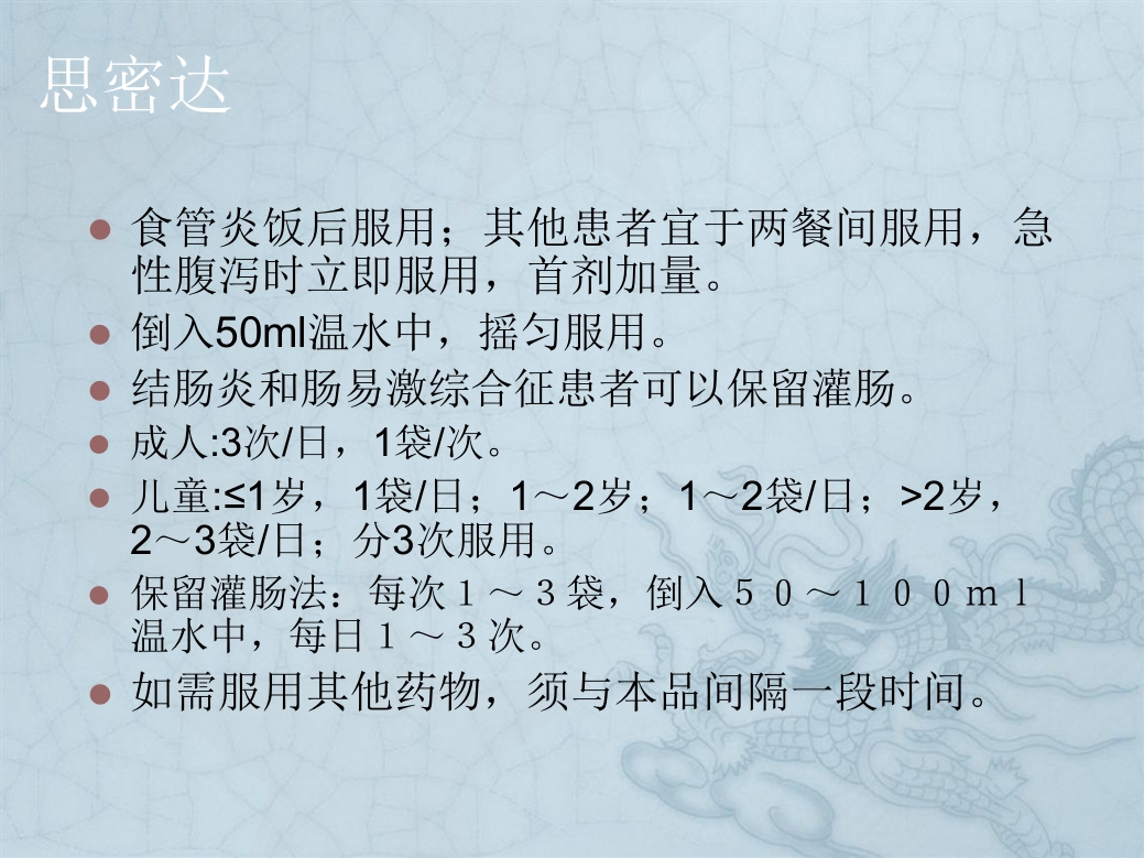 儿童消化系统疾病常用药物