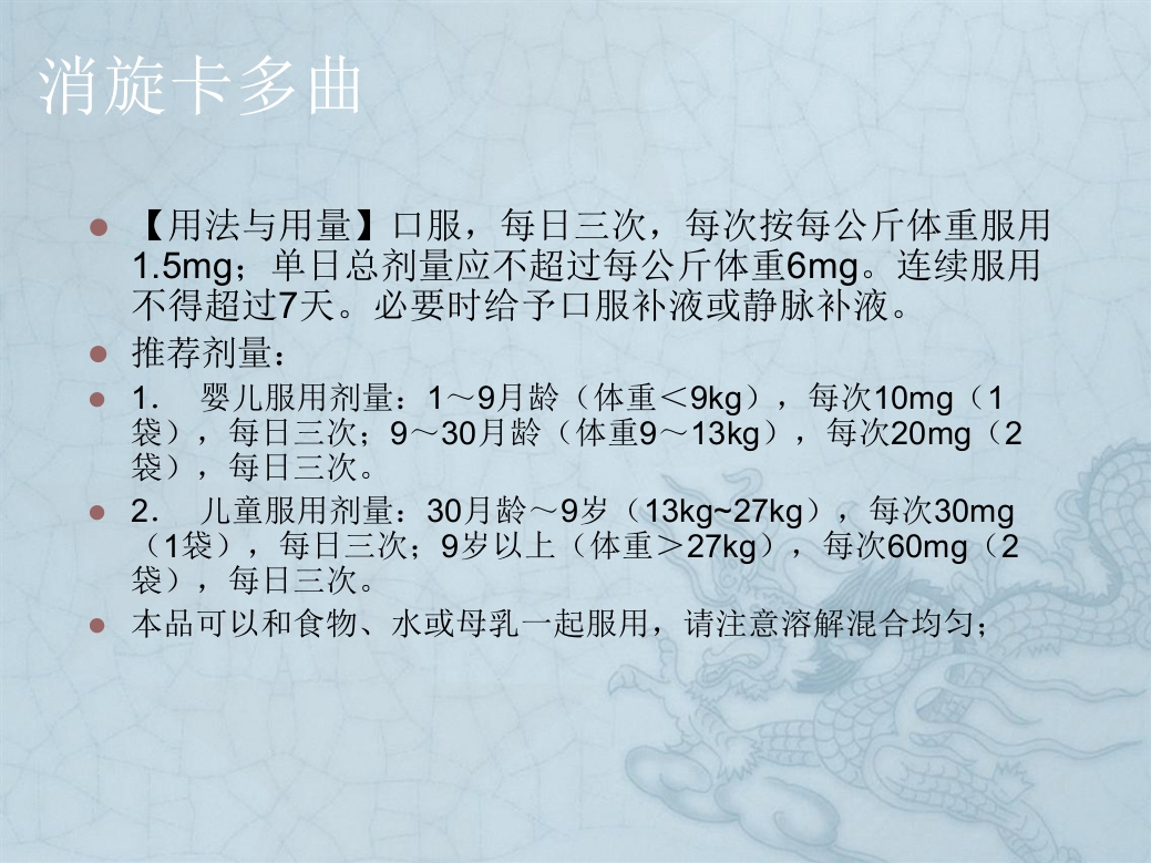 儿童消化系统疾病常用药物