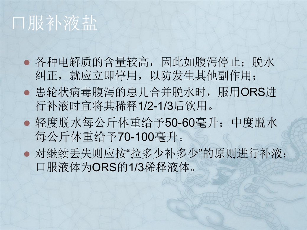 儿童消化系统疾病常用药物