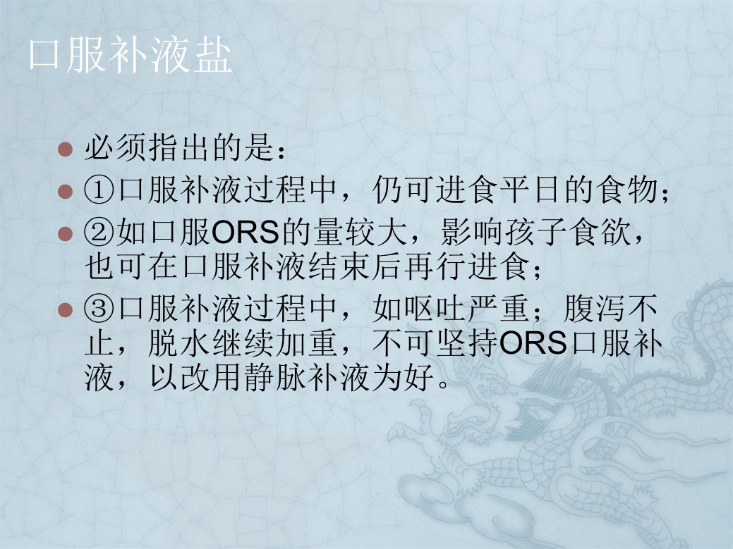 儿童消化系统疾病常用药物