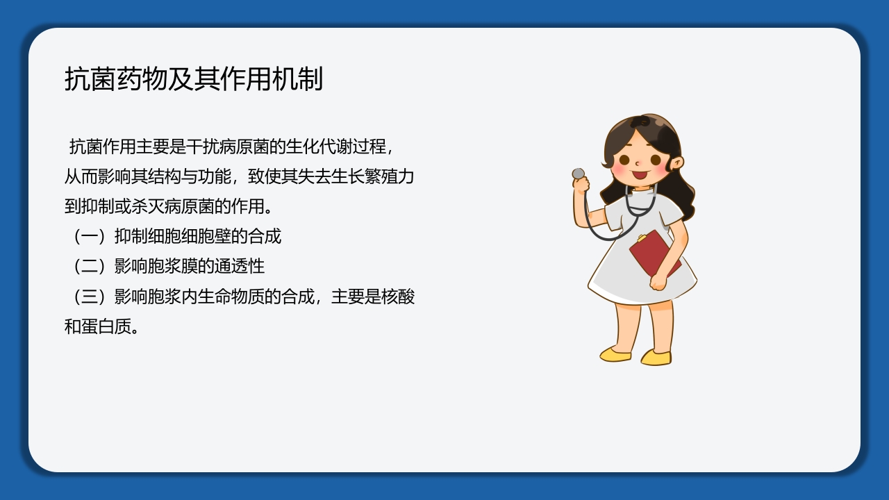 肺部感染的抗生素使用PPT模板改