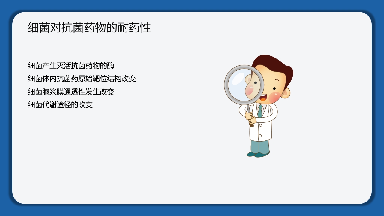 肺部感染的抗生素使用PPT模板改