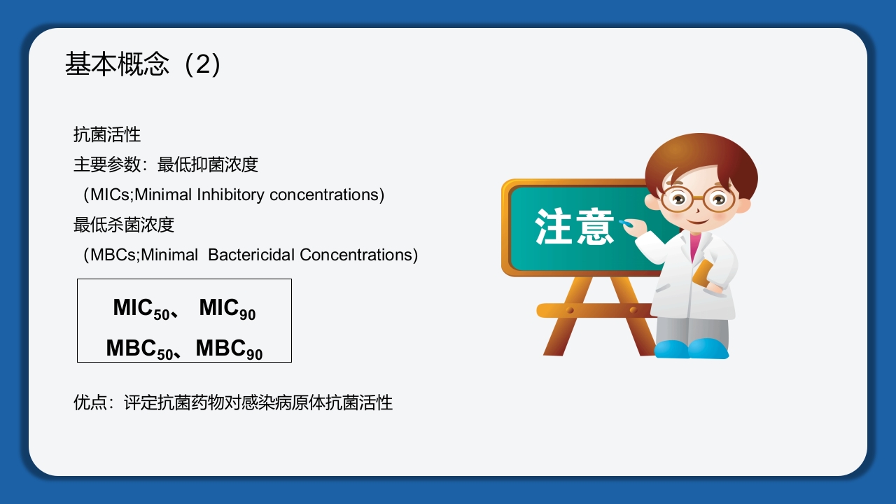 肺部感染的抗生素使用PPT模板改