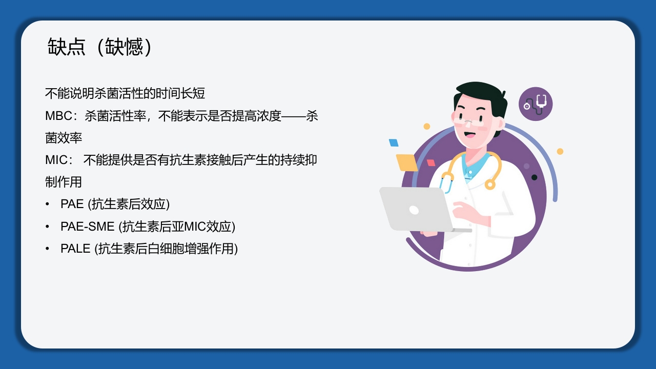 肺部感染的抗生素使用PPT模板改