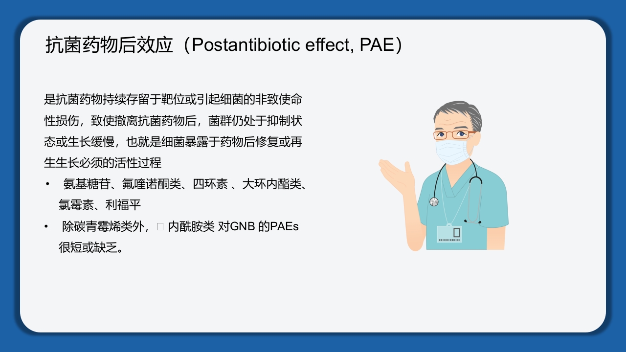 肺部感染的抗生素使用PPT模板改