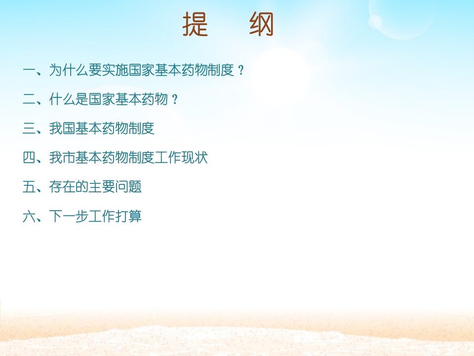 国家基本药物制度课件