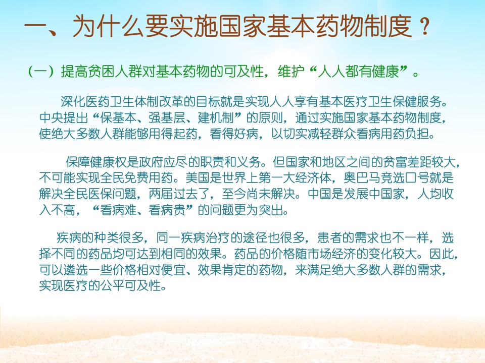国家基本药物制度课件