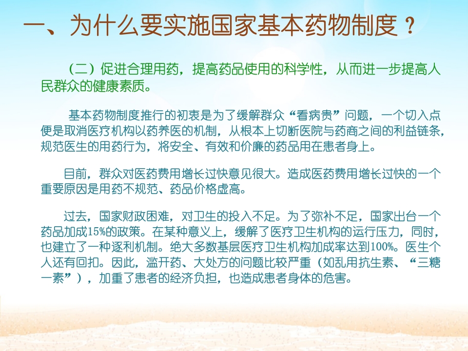 国家基本药物制度课件