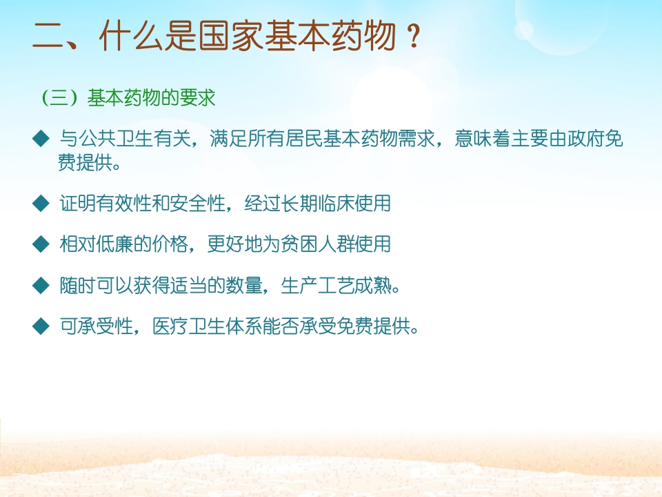 国家基本药物制度课件