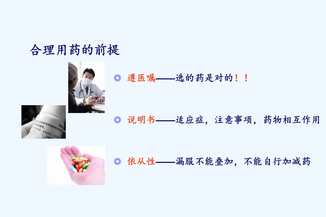 合理用药课件-ppt课件