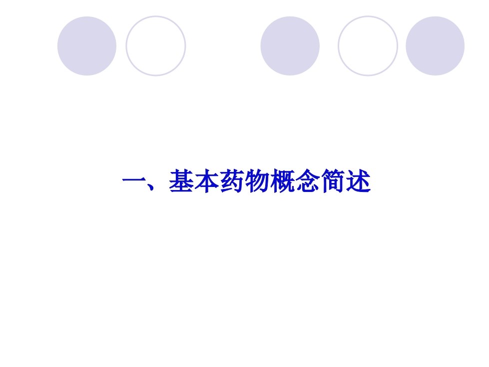基本药物集中采购政策解析