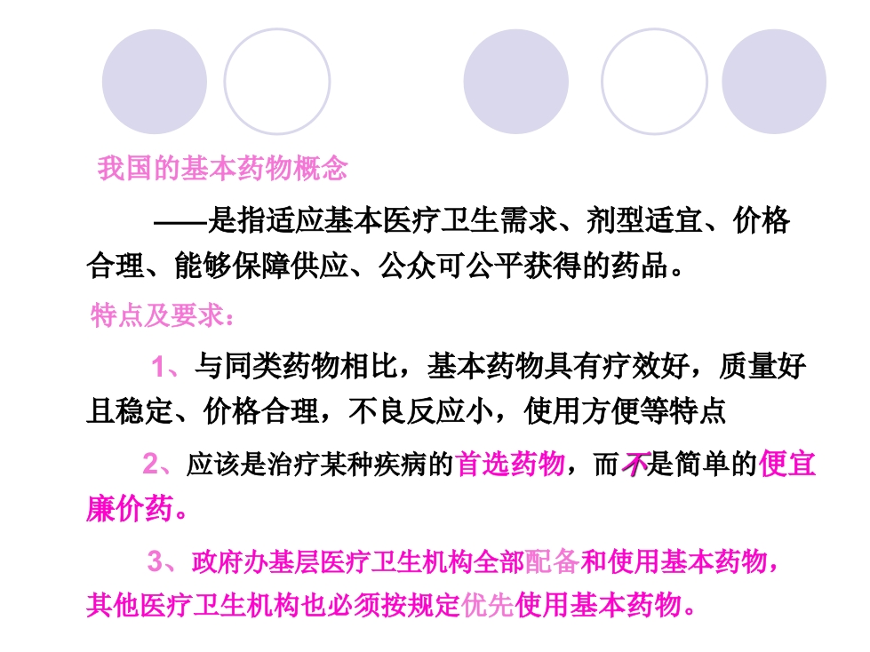 基本药物集中采购政策解析