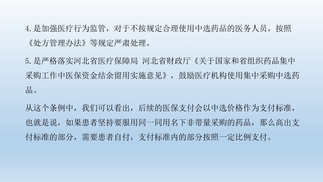 集中带量采购药品