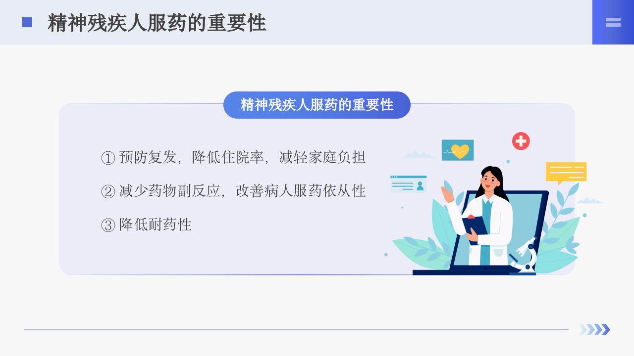 精神科服药健康宣教