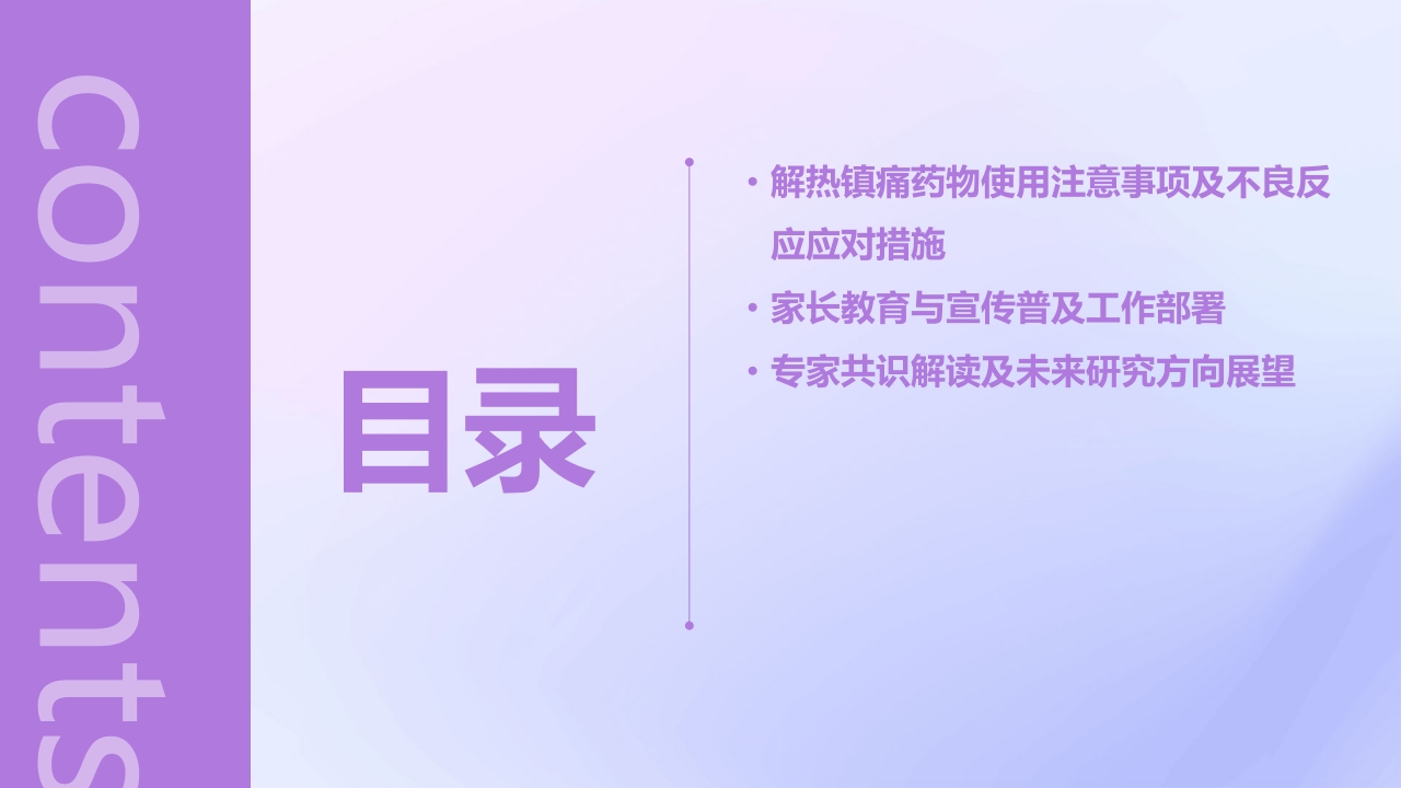 解热镇痛药在儿童发热对症治疗中的合理用药专家共识解读PPT课件