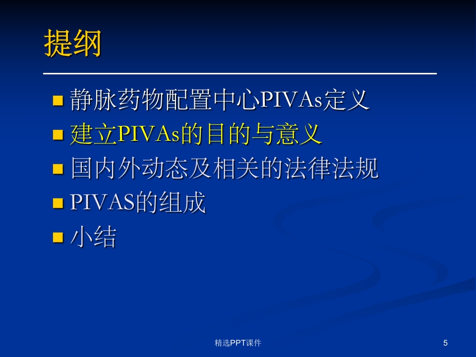 静脉药物配置中心PPT课件