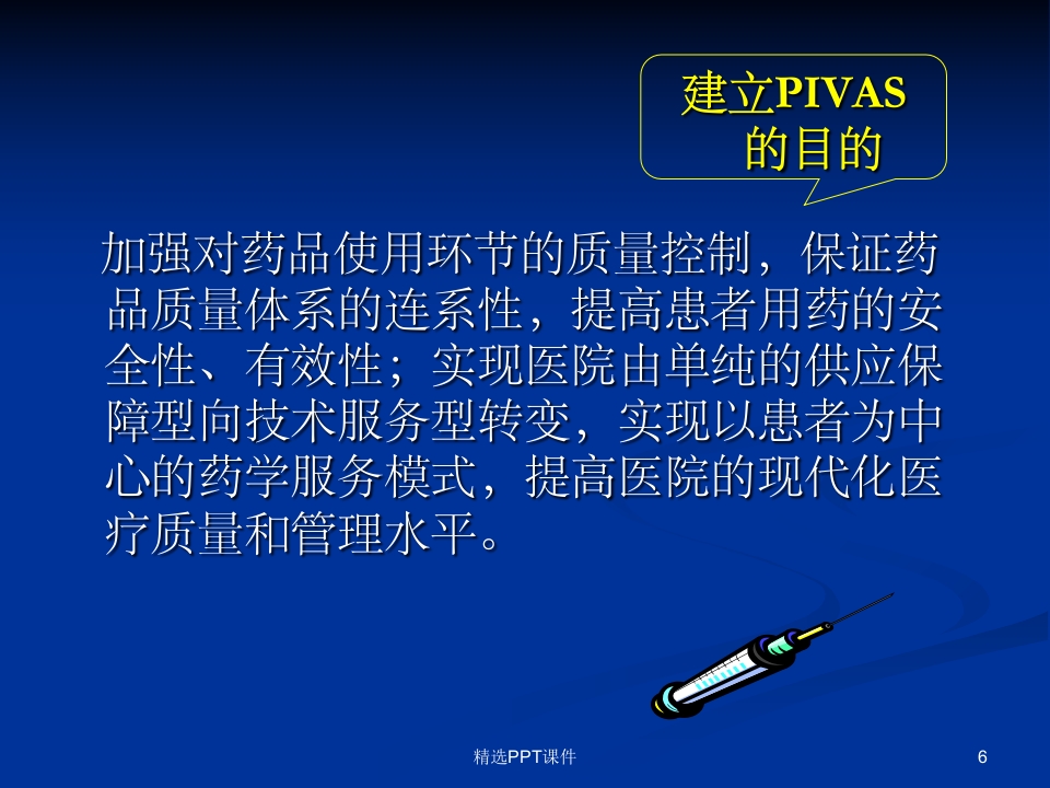 静脉药物配置中心PPT课件