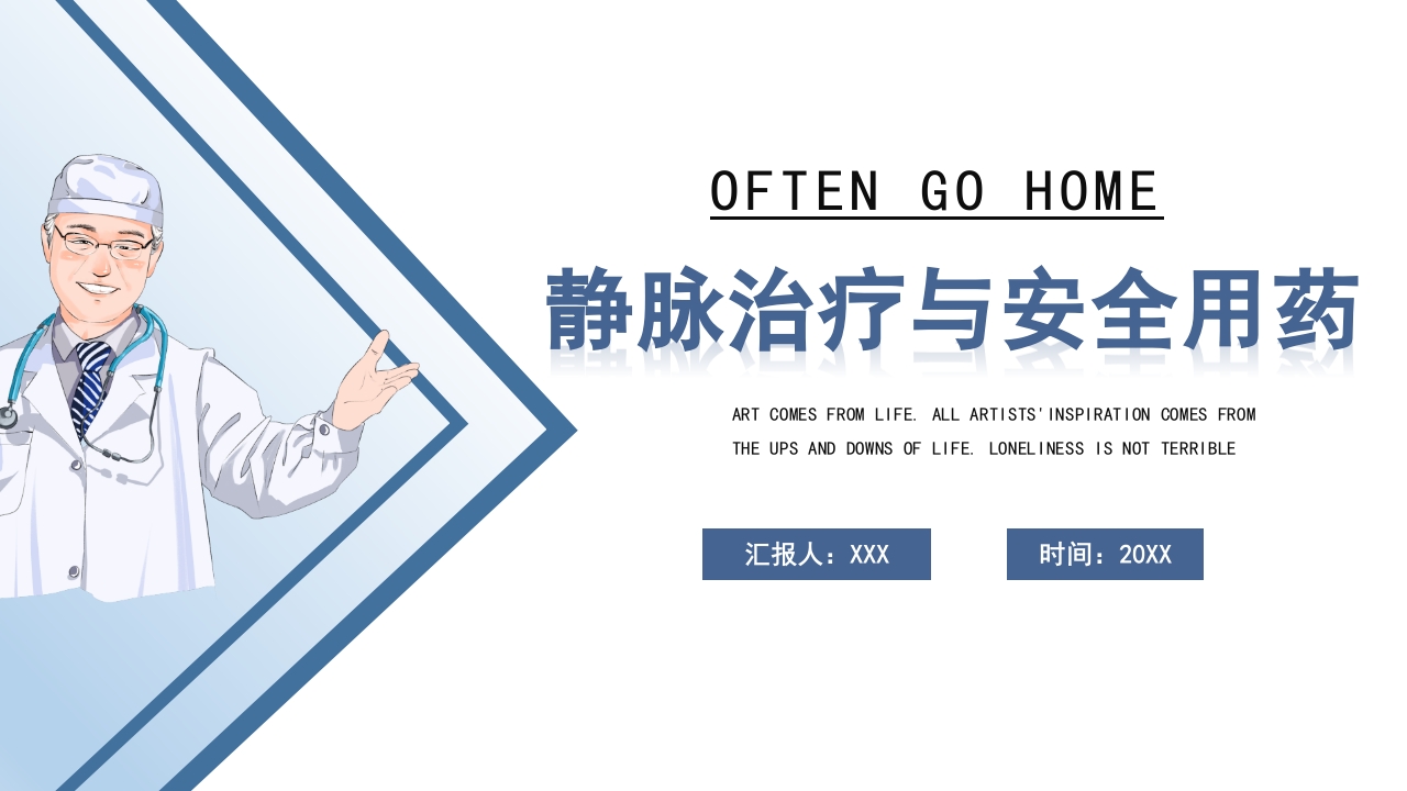 静脉治疗与安全用药