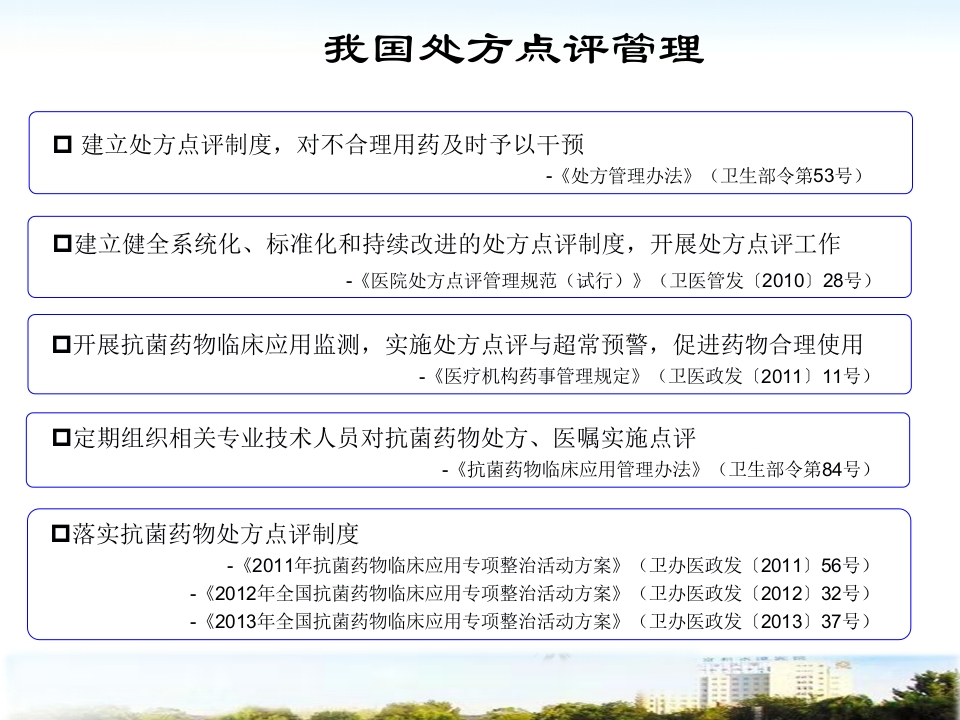 抗感冒药处方点评指南