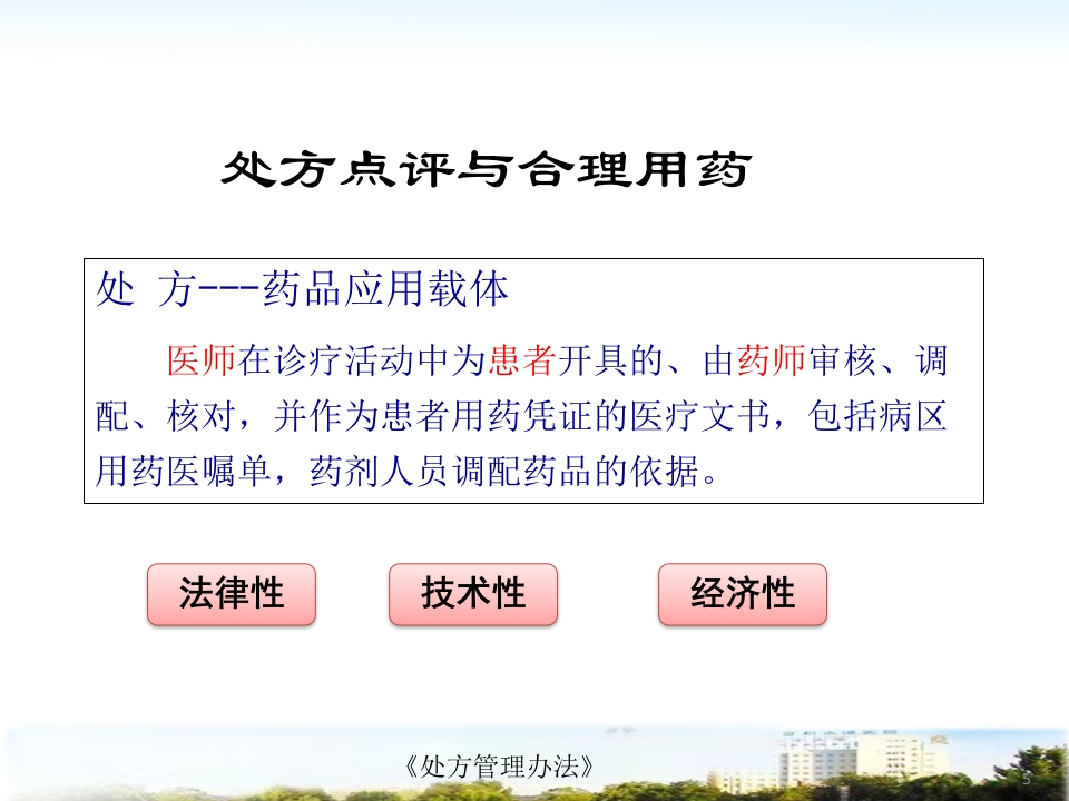 抗感冒药处方点评指南