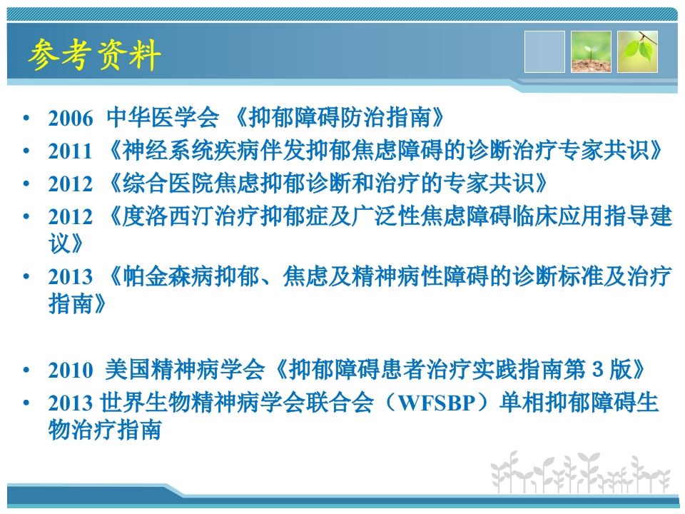 抗焦虑抑郁药物杨丽娟