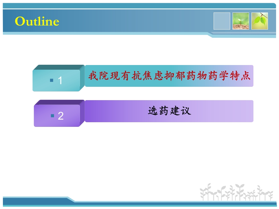 抗焦虑抑郁药物杨丽娟
