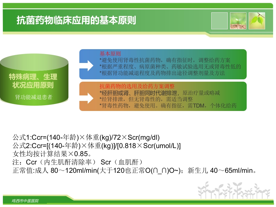 抗菌药物的临床合理应用