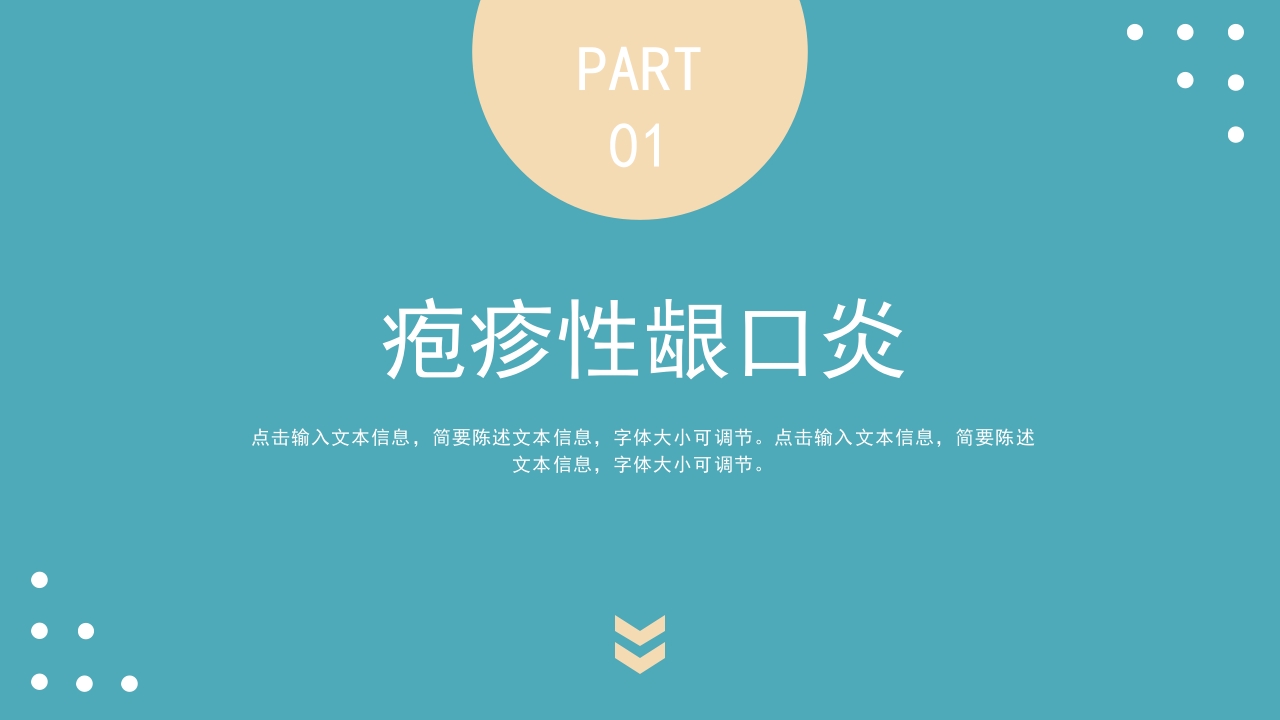 口腔疾病基本用药