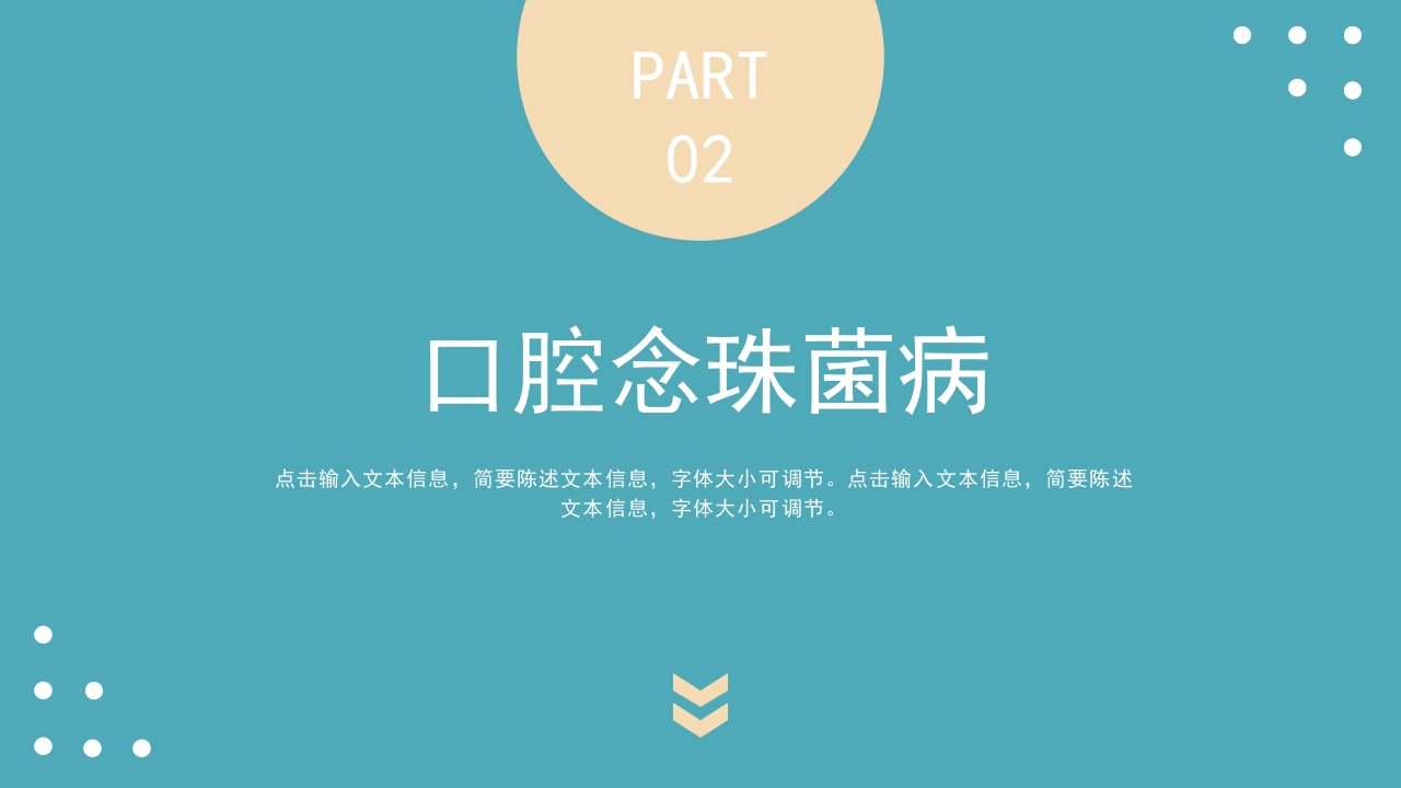 口腔疾病基本用药