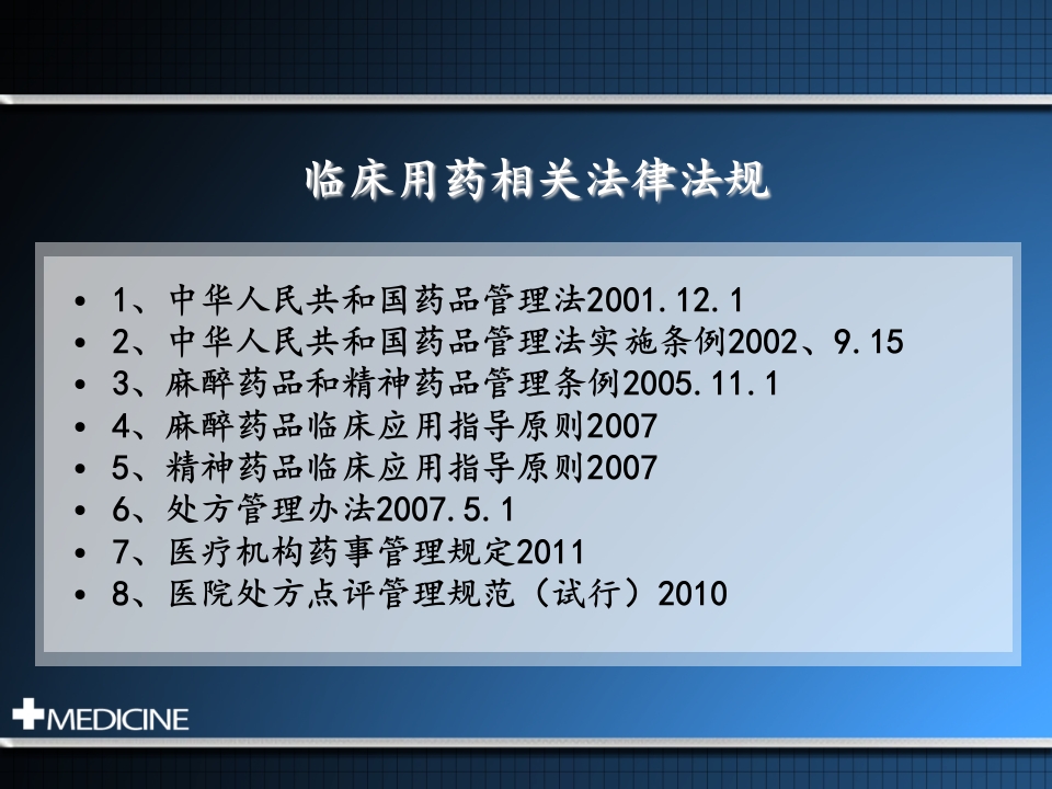 临床合理用药基本原则