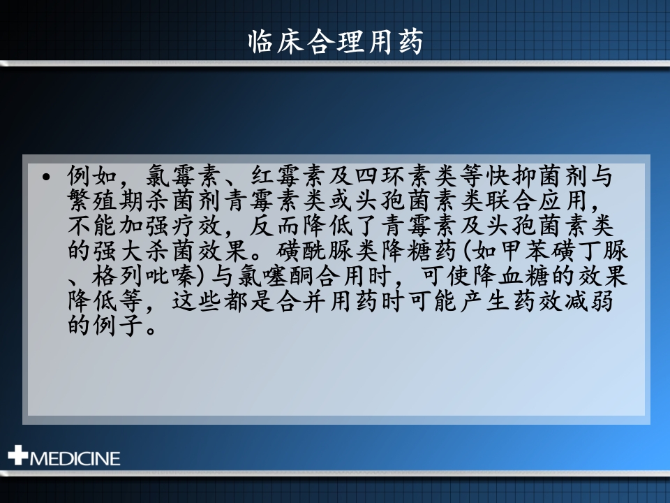 临床合理用药基本原则