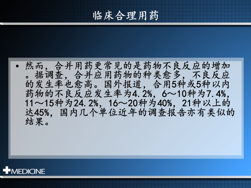 临床合理用药基本原则