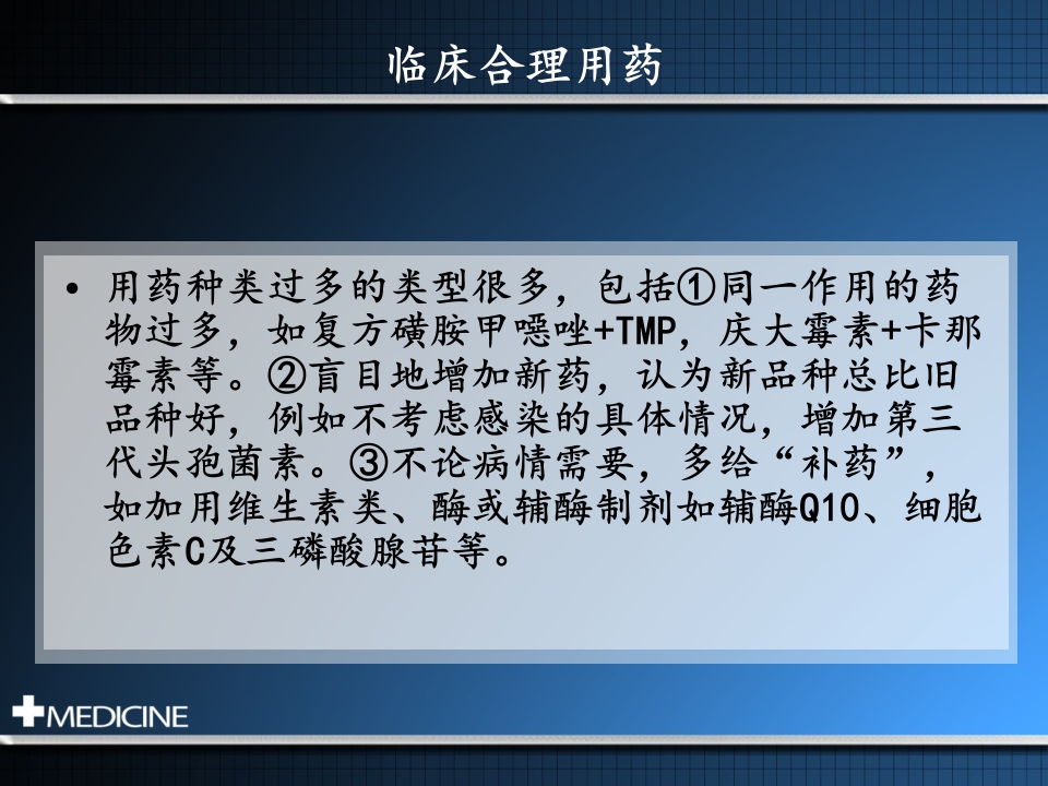 临床合理用药基本原则