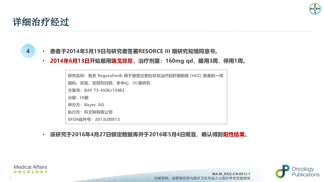 例子-周波--肝癌二线治疗瑞戈非尼重庆pptx()