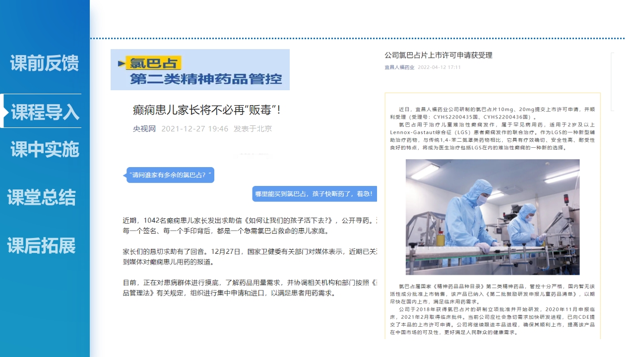 麻醉药品、精神药品管理